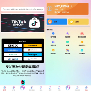 海外tiktok刷单抢单系统/多语言卡单连单/已内嵌tiktok